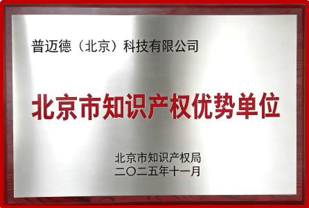 Beijing Intellectual Property Advantage Unit