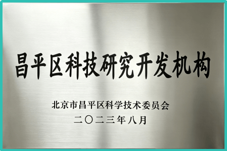 Changping District Scientific and Technological R&D Institution